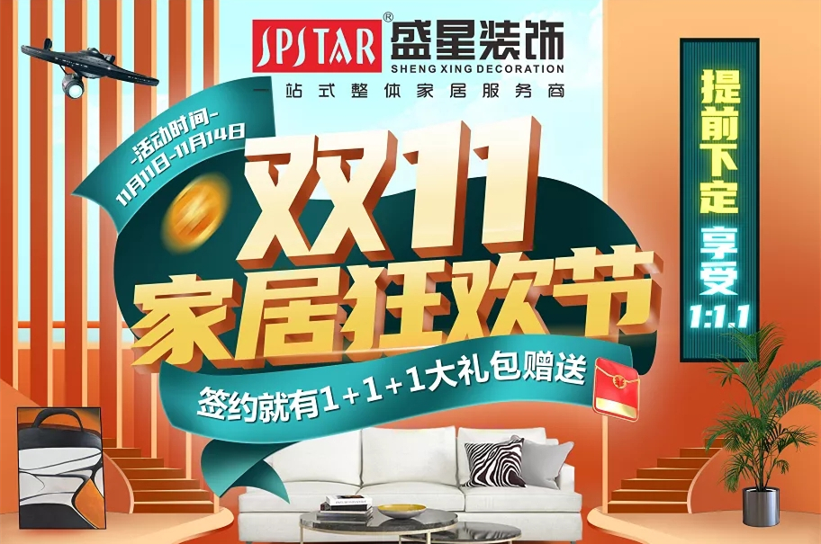 雙11家居狂歡節(jié)有多爽？也就是簽約1+1+1禮包、萬元電器免費(fèi)送……